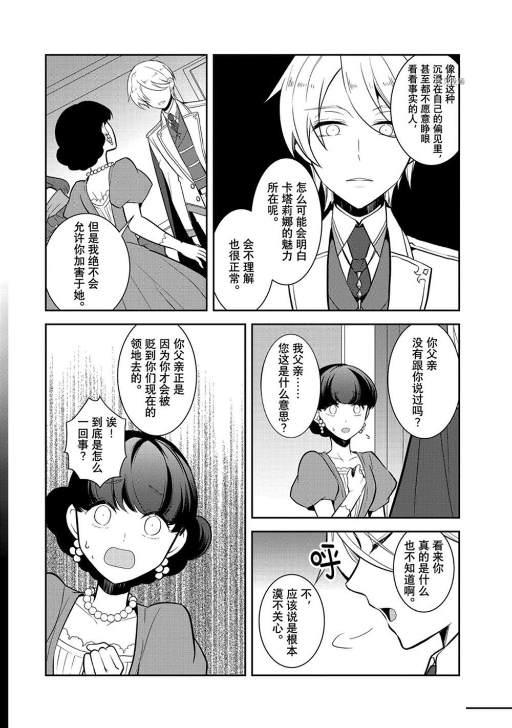 《转生成为了只有乙女游戏破灭 Flag 的邪恶大小姐》第49话 第12页