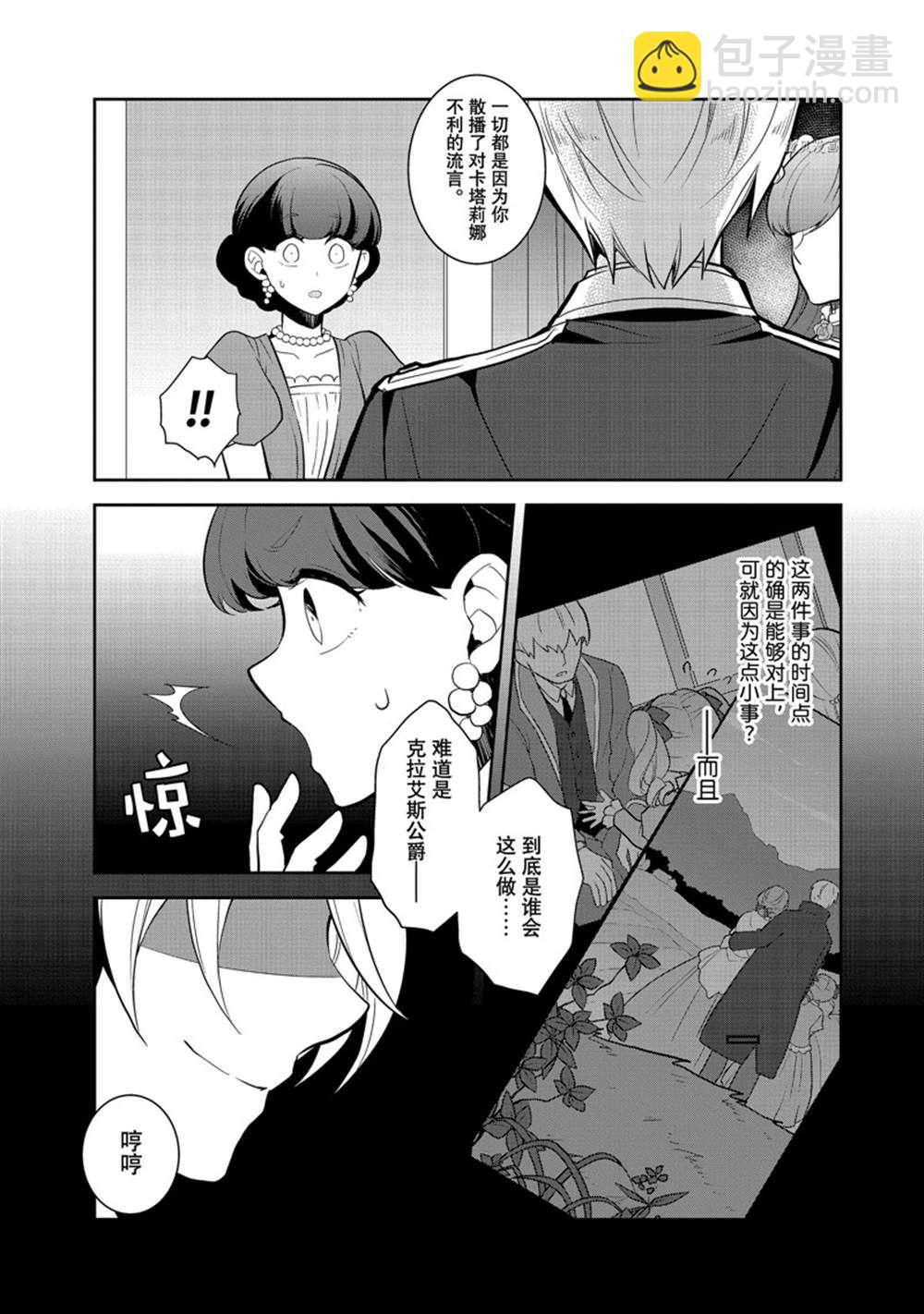 《转生成为了只有乙女游戏破灭 Flag 的邪恶大小姐》第49话 第13页