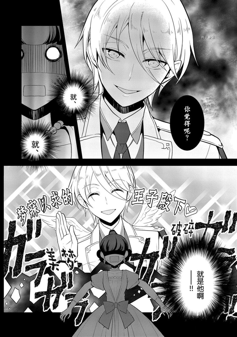 《转生成为了只有乙女游戏破灭 Flag 的邪恶大小姐》第49话 第14页