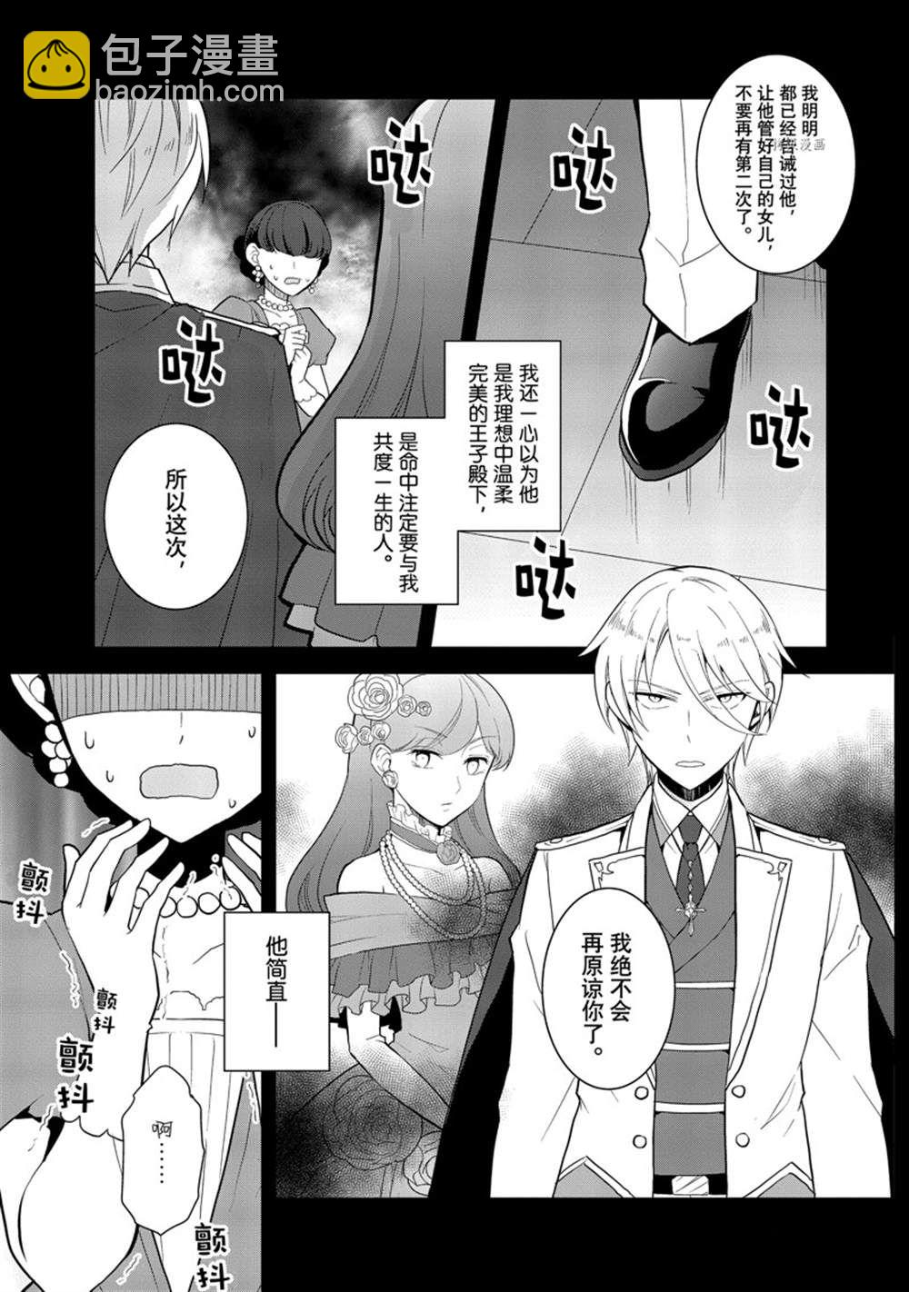 《转生成为了只有乙女游戏破灭 Flag 的邪恶大小姐》第49话 第15页