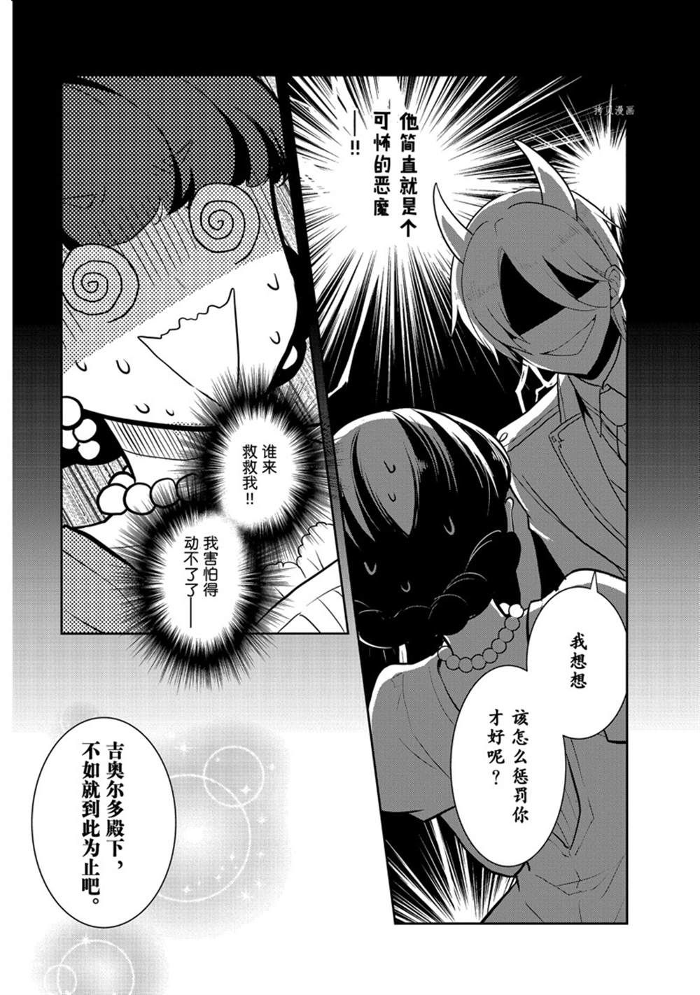 《转生成为了只有乙女游戏破灭 Flag 的邪恶大小姐》第49话 第16页