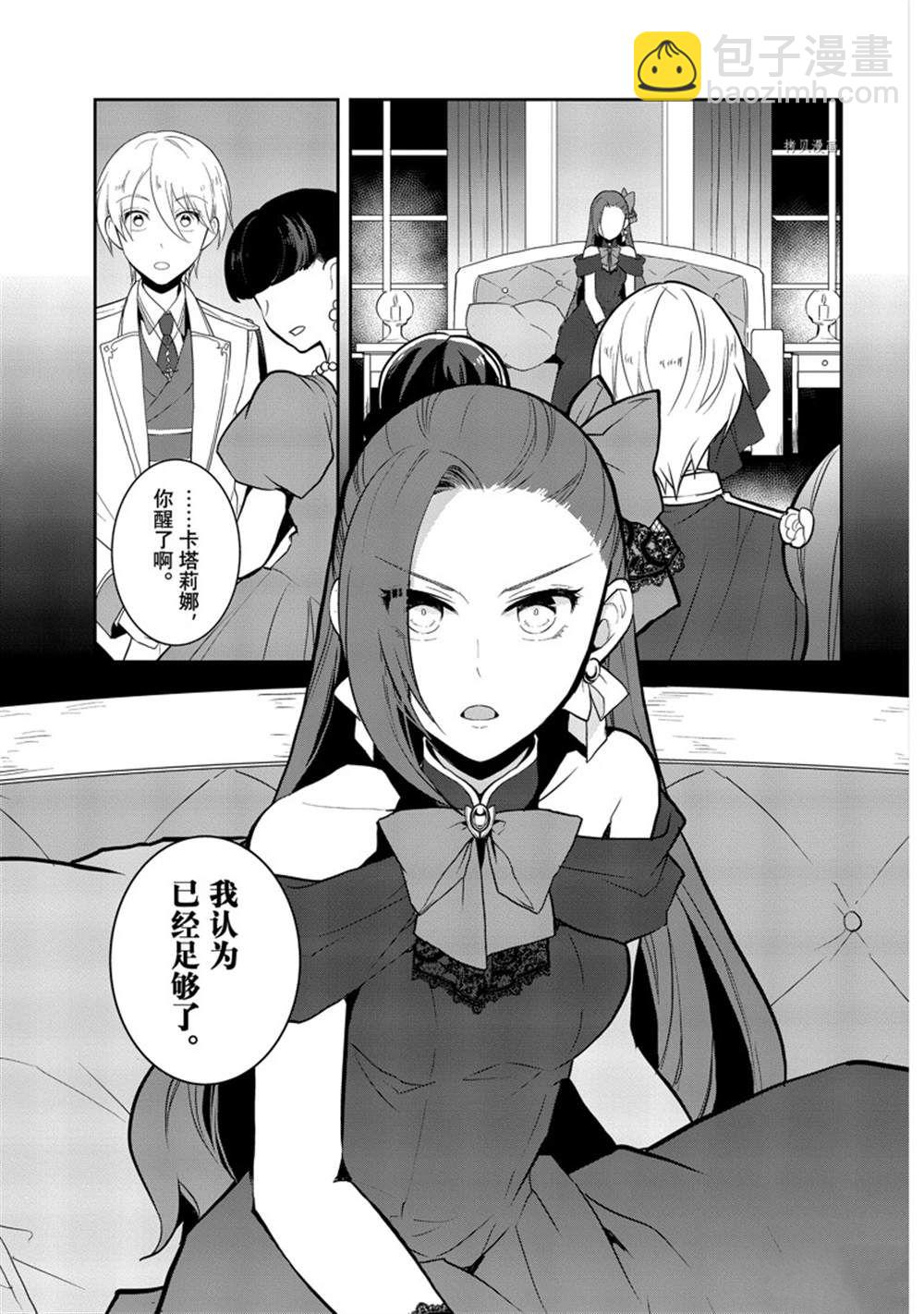 《转生成为了只有乙女游戏破灭 Flag 的邪恶大小姐》第49话 第17页