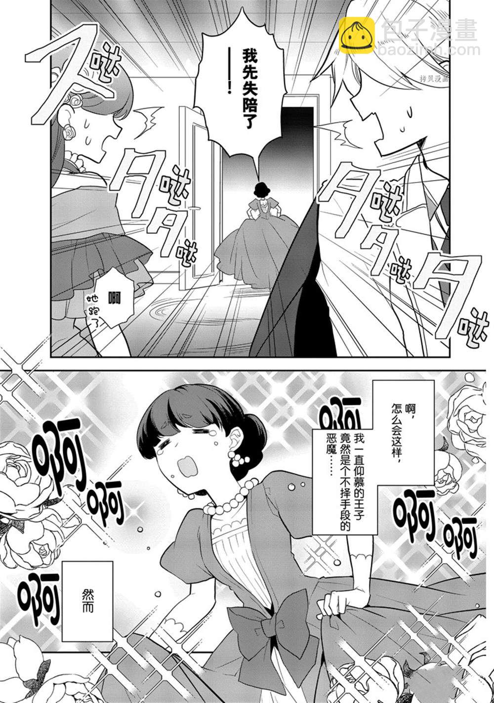 《转生成为了只有乙女游戏破灭 Flag 的邪恶大小姐》第49话 第19页