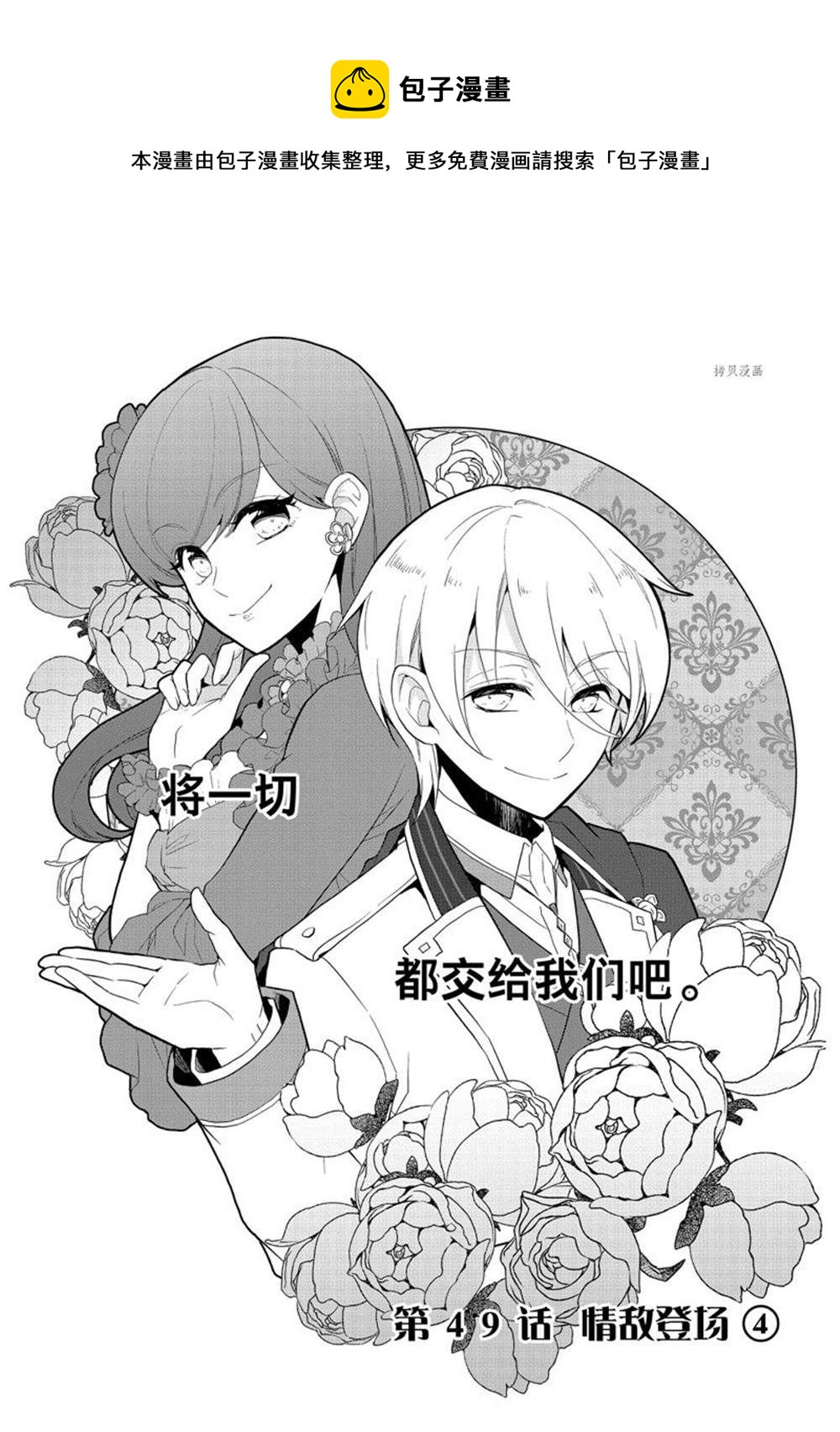 《转生成为了只有乙女游戏破灭 Flag 的邪恶大小姐》第49话 第1页