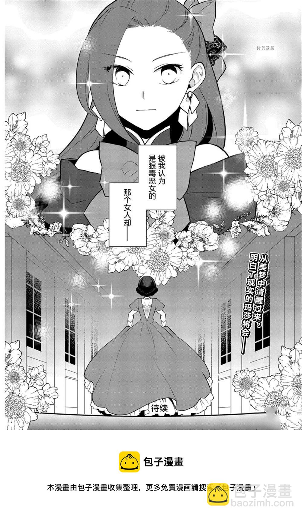《转生成为了只有乙女游戏破灭 Flag 的邪恶大小姐》第49话 第20页