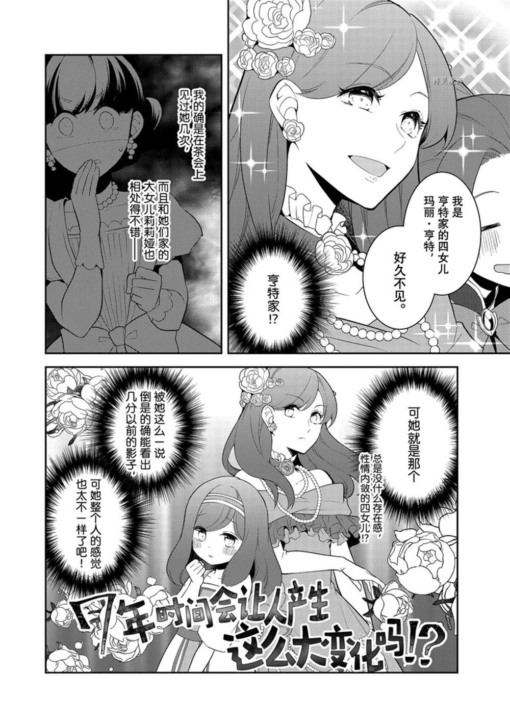 《转生成为了只有乙女游戏破灭 Flag 的邪恶大小姐》第49话 第2页