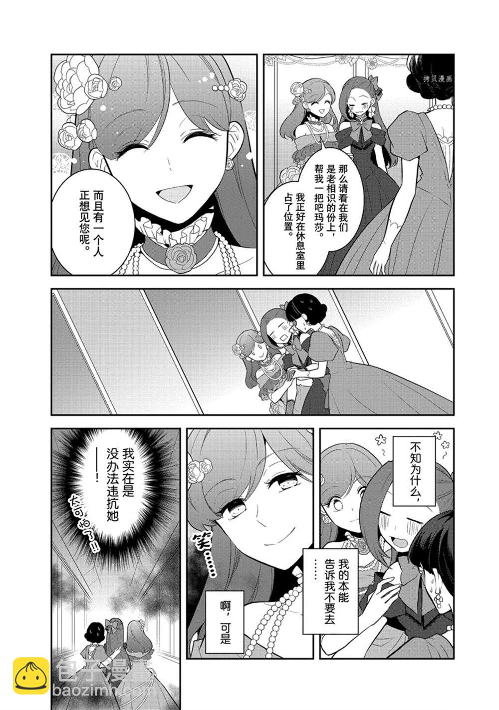 《转生成为了只有乙女游戏破灭 Flag 的邪恶大小姐》第49话 第3页