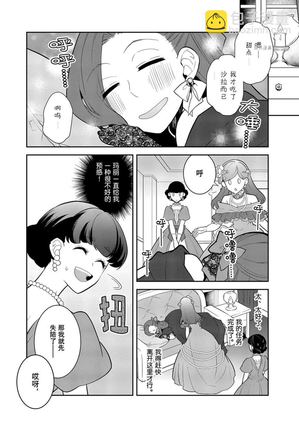《转生成为了只有乙女游戏破灭 Flag 的邪恶大小姐》第49话 第4页