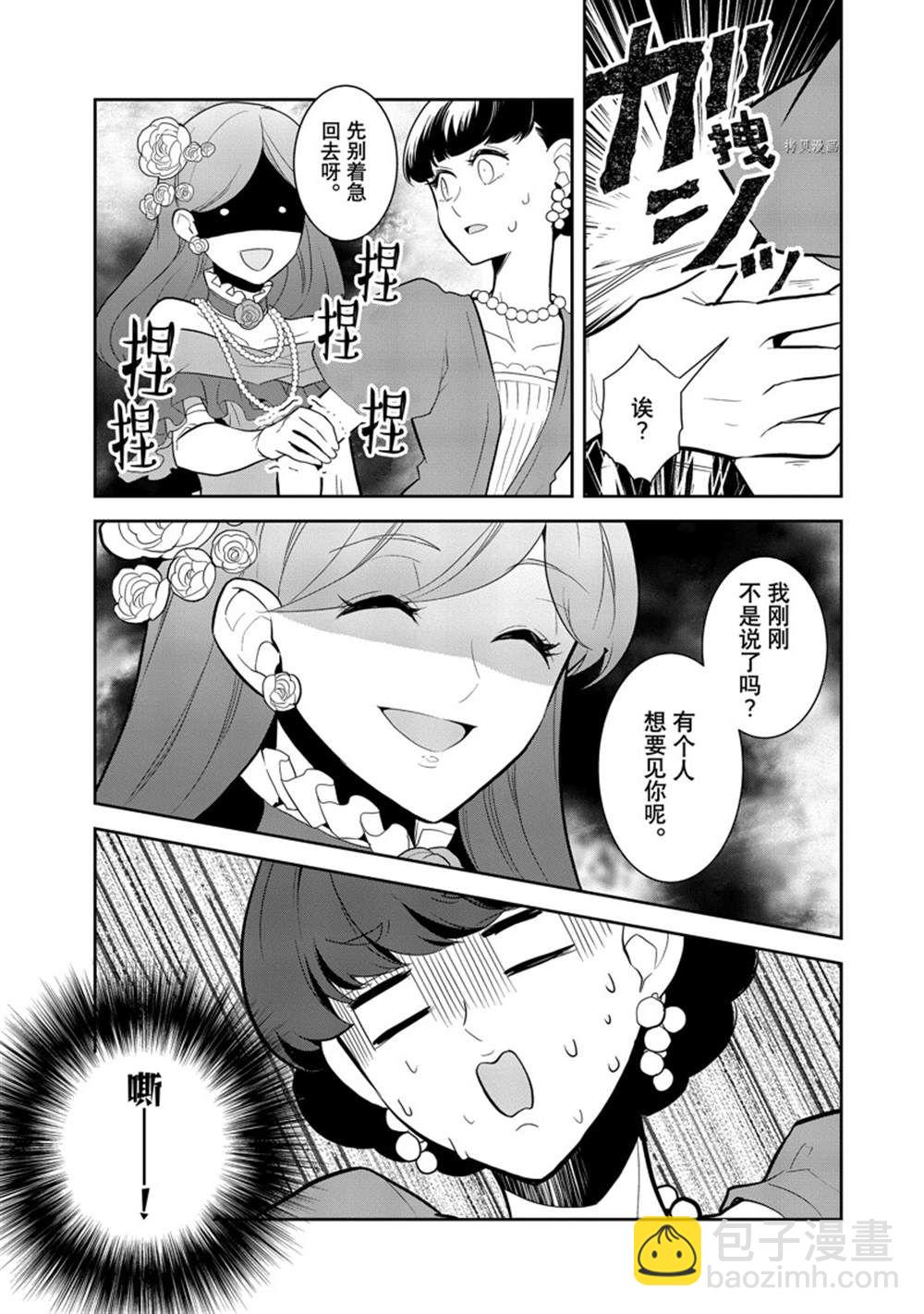 《转生成为了只有乙女游戏破灭 Flag 的邪恶大小姐》第49话 第5页