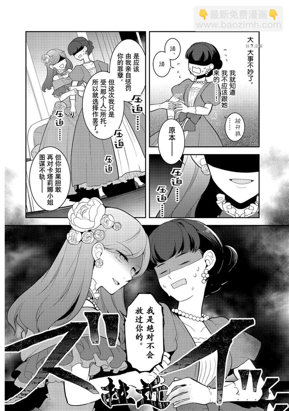 《转生成为了只有乙女游戏破灭 Flag 的邪恶大小姐》第49话 第6页