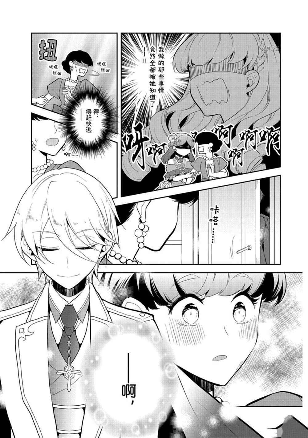 《转生成为了只有乙女游戏破灭 Flag 的邪恶大小姐》第49话 第7页