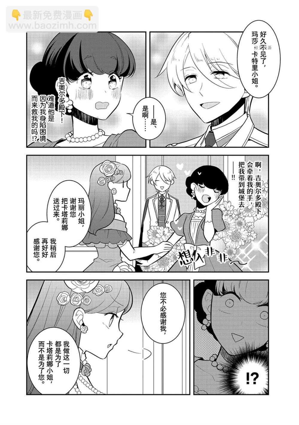 《转生成为了只有乙女游戏破灭 Flag 的邪恶大小姐》第49话 第8页