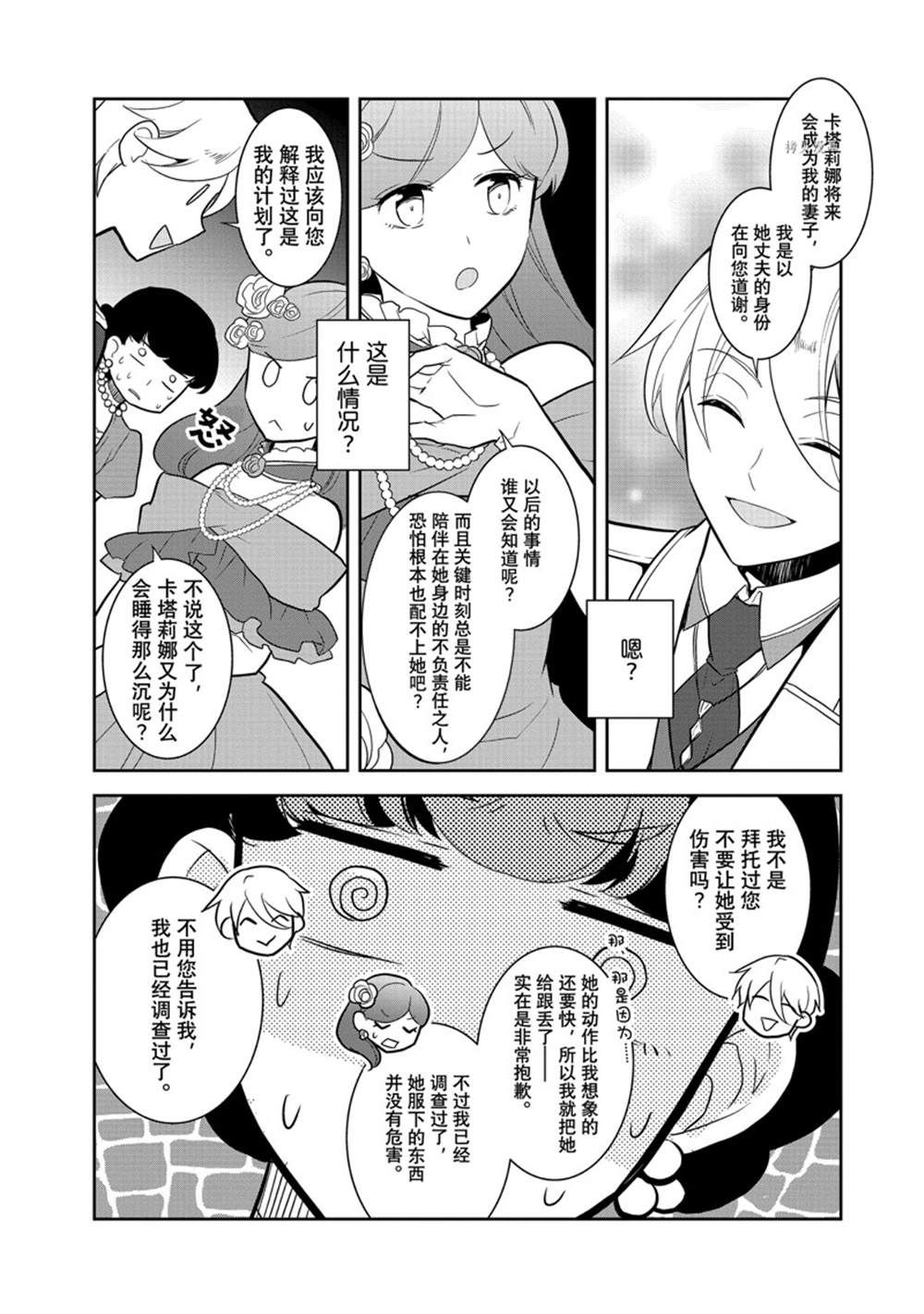 《转生成为了只有乙女游戏破灭 Flag 的邪恶大小姐》第49话 第9页