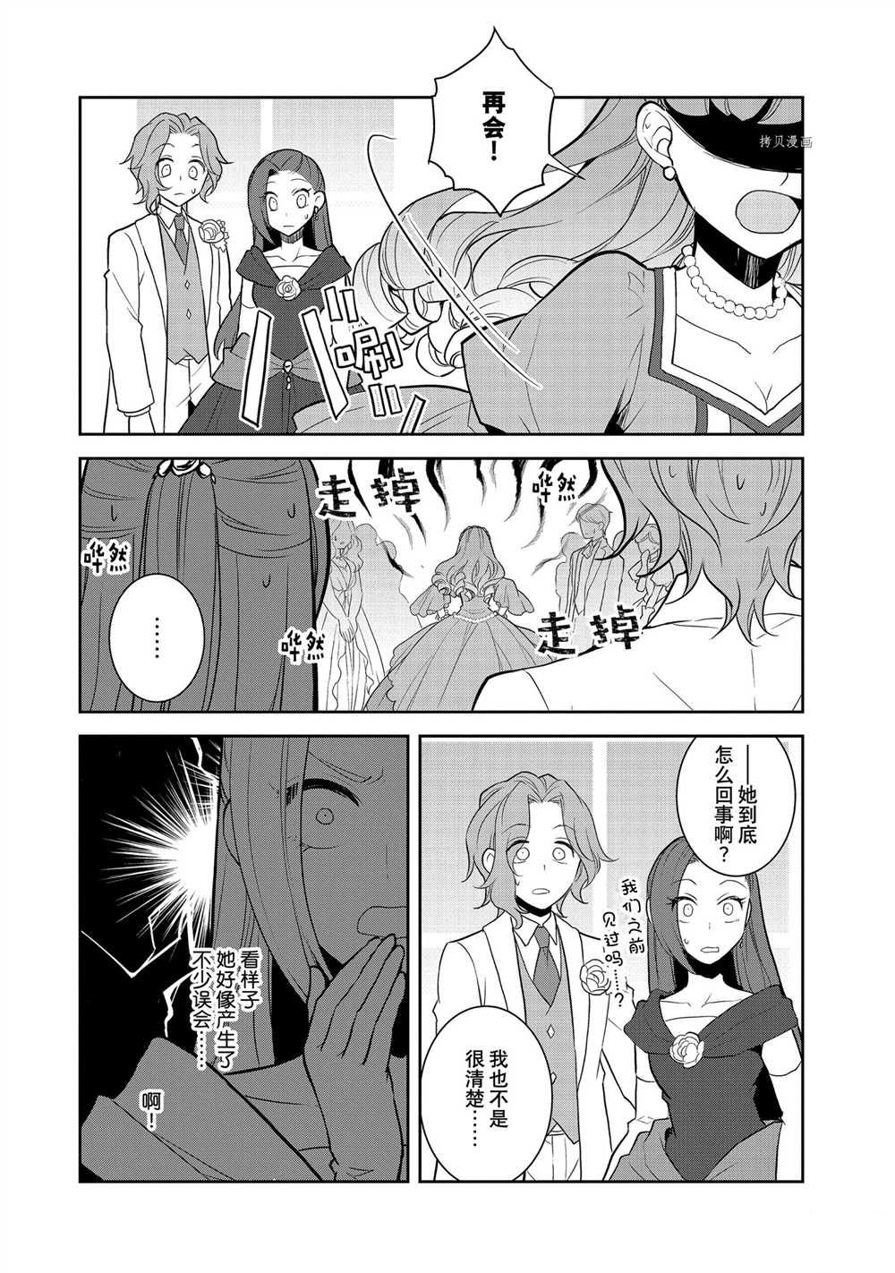 《转生成为了只有乙女游戏破灭 Flag 的邪恶大小姐》第47话 第10页