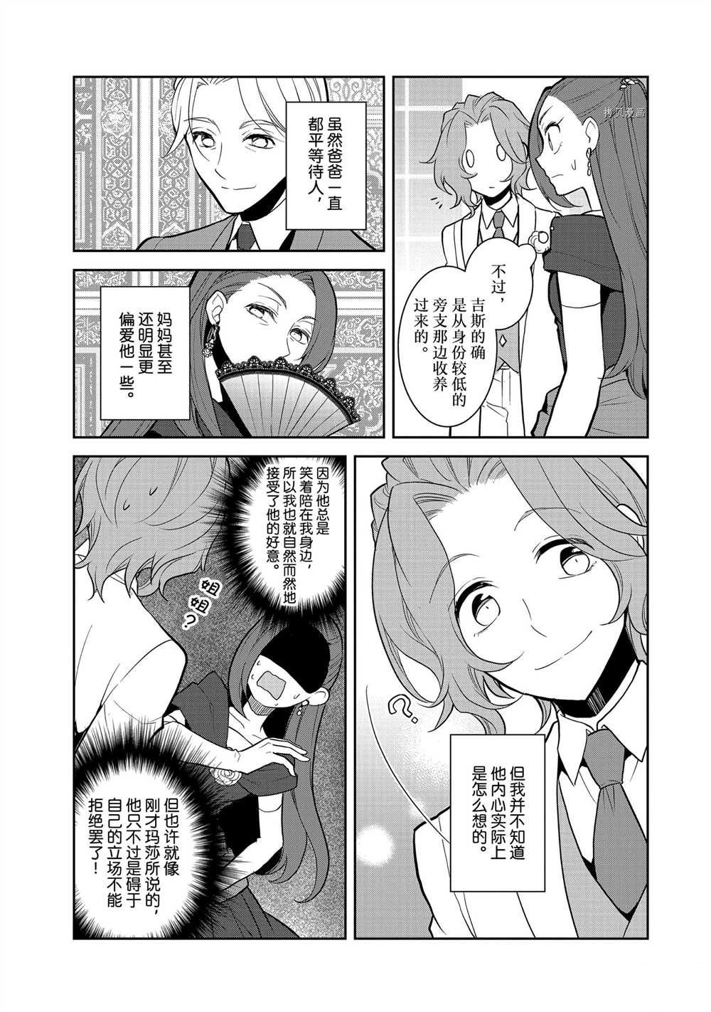《转生成为了只有乙女游戏破灭 Flag 的邪恶大小姐》第47话 第11页