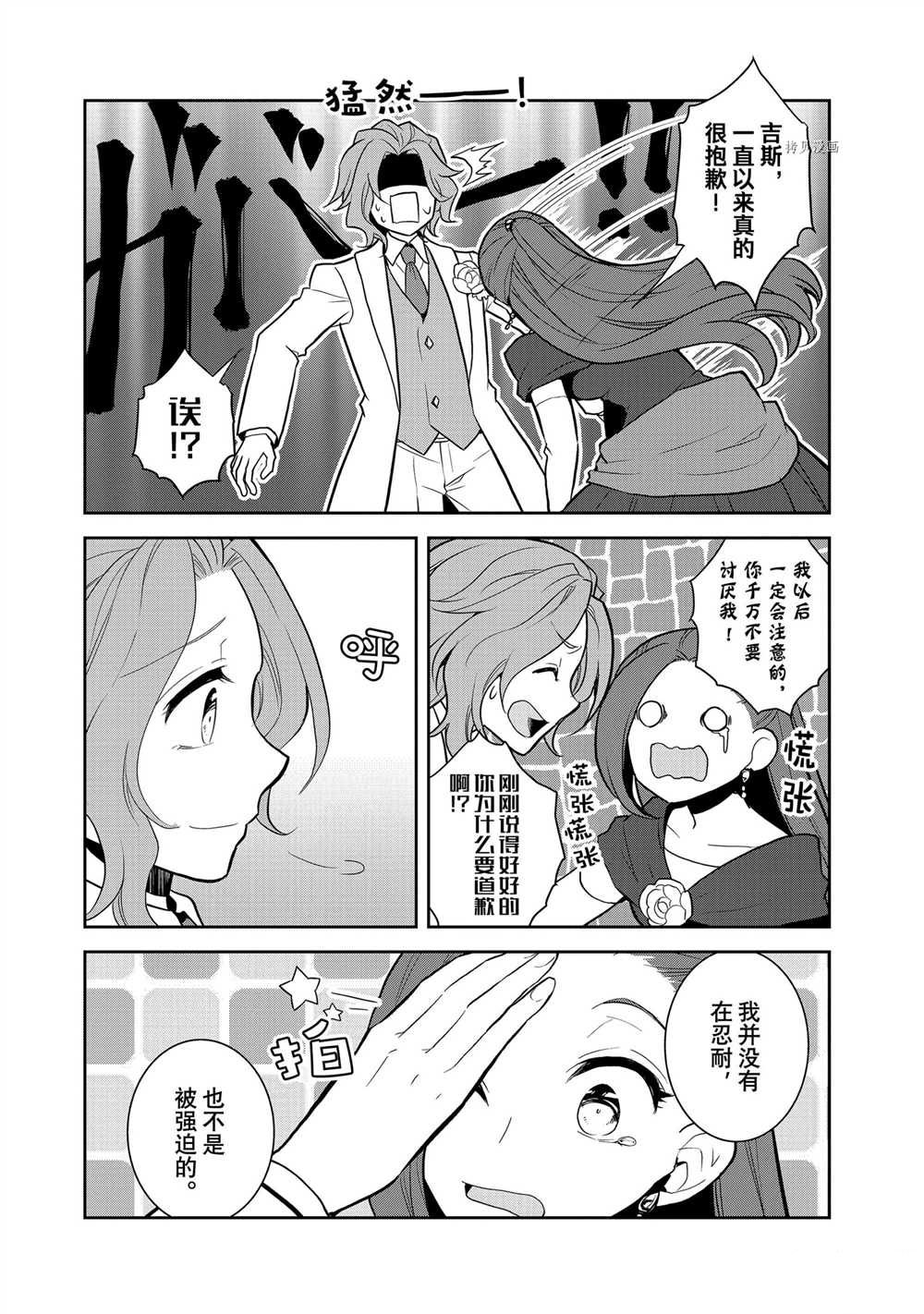 《转生成为了只有乙女游戏破灭 Flag 的邪恶大小姐》第47话 第12页