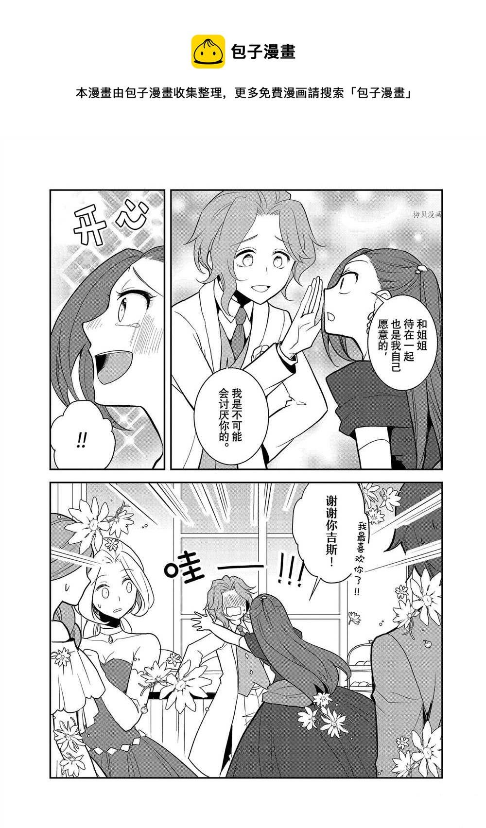 《转生成为了只有乙女游戏破灭 Flag 的邪恶大小姐》第47话 第13页