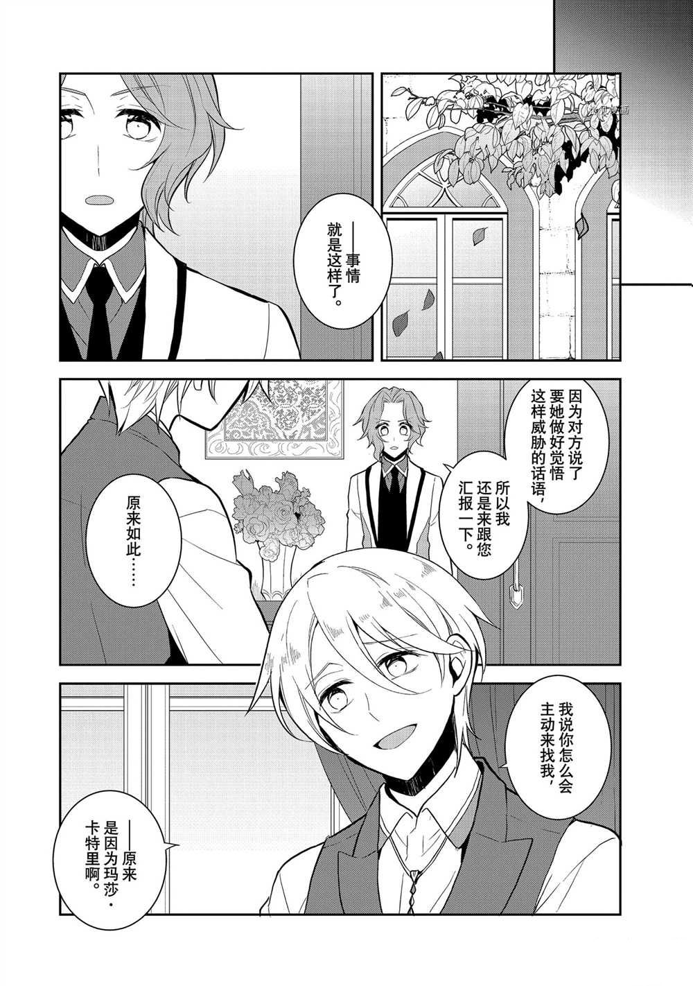 《转生成为了只有乙女游戏破灭 Flag 的邪恶大小姐》第47话 第14页