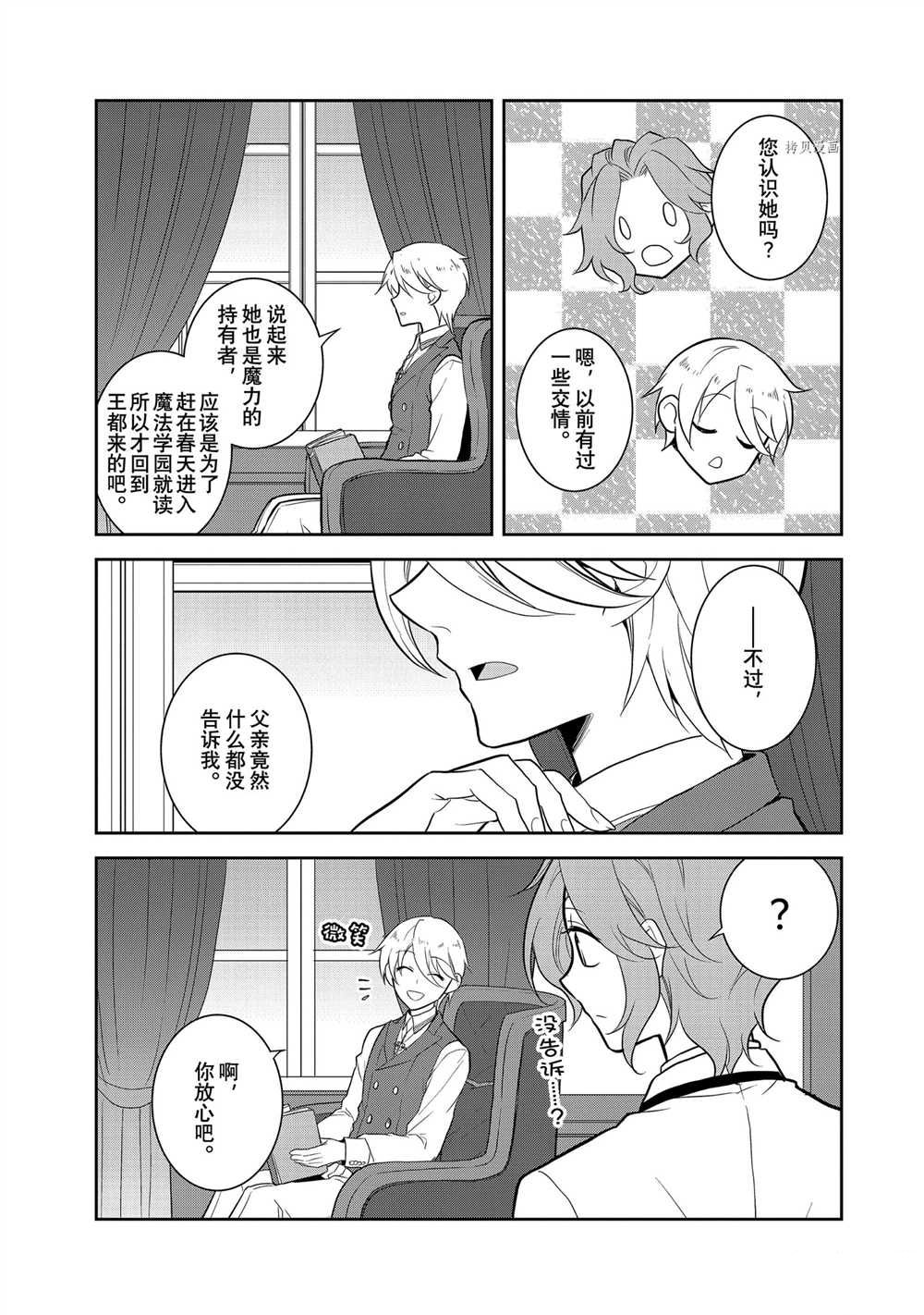 《转生成为了只有乙女游戏破灭 Flag 的邪恶大小姐》第47话 第15页