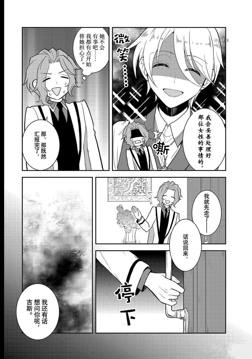 《转生成为了只有乙女游戏破灭 Flag 的邪恶大小姐》第47话 第16页