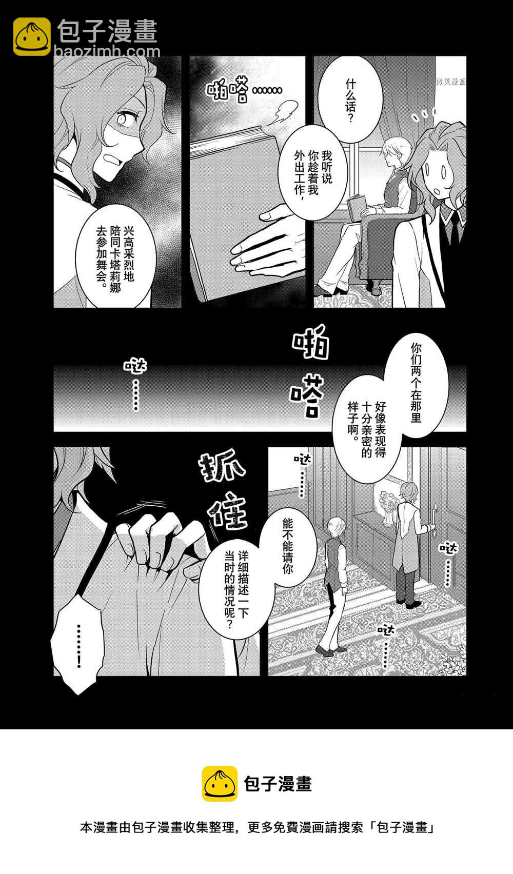 《转生成为了只有乙女游戏破灭 Flag 的邪恶大小姐》第47话 第17页