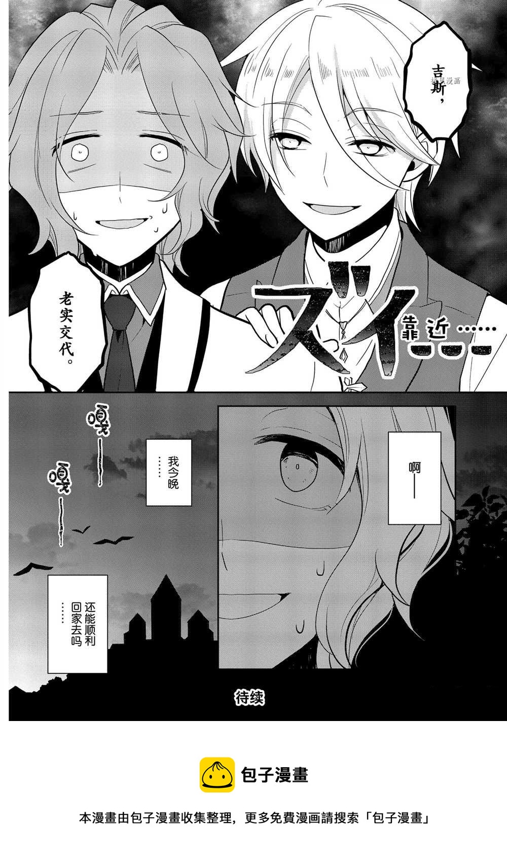 《转生成为了只有乙女游戏破灭 Flag 的邪恶大小姐》第47话 第18页