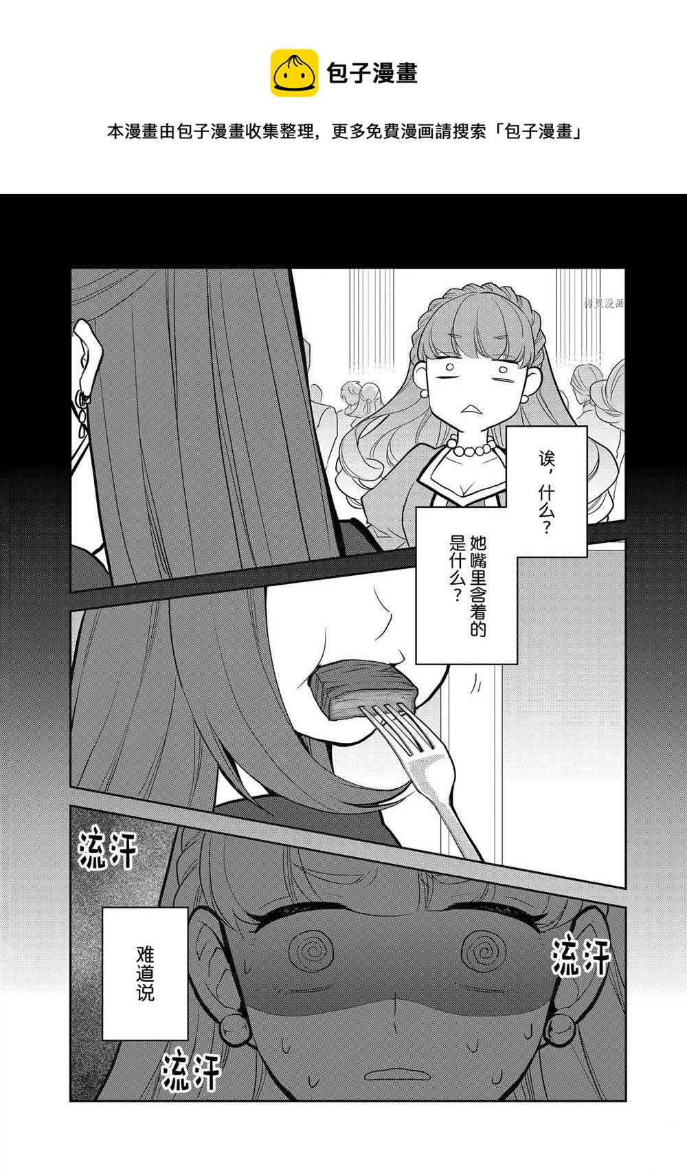 《转生成为了只有乙女游戏破灭 Flag 的邪恶大小姐》第47话 第1页