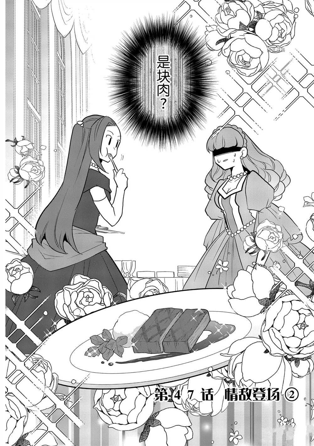 《转生成为了只有乙女游戏破灭 Flag 的邪恶大小姐》第47话 第2页