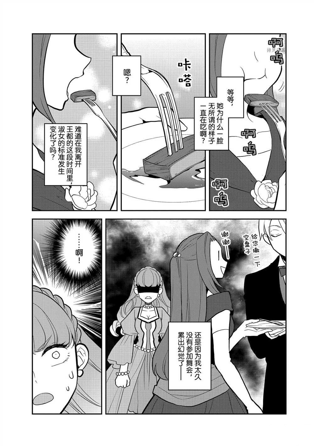 《转生成为了只有乙女游戏破灭 Flag 的邪恶大小姐》第47话 第3页