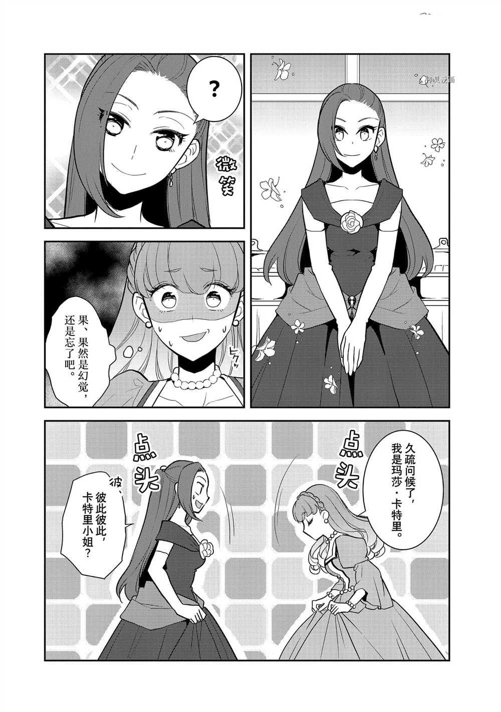 《转生成为了只有乙女游戏破灭 Flag 的邪恶大小姐》第47话 第4页