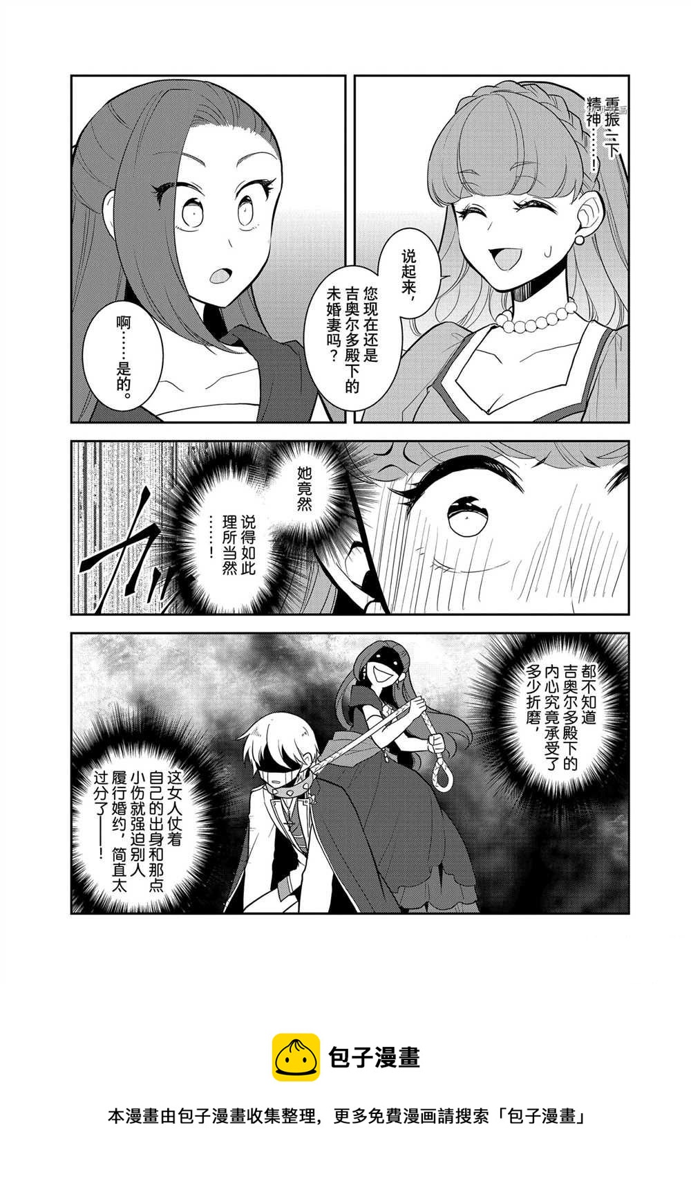 《转生成为了只有乙女游戏破灭 Flag 的邪恶大小姐》第47话 第5页