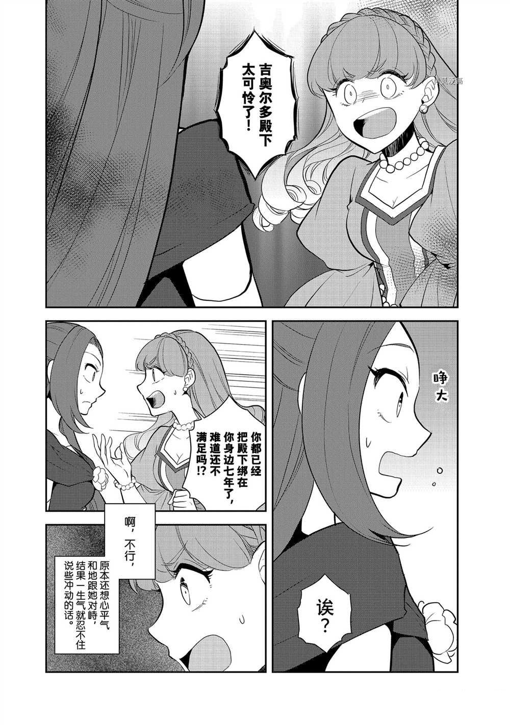 《转生成为了只有乙女游戏破灭 Flag 的邪恶大小姐》第47话 第6页
