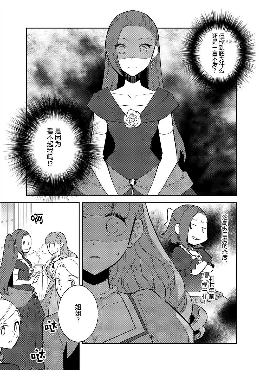 《转生成为了只有乙女游戏破灭 Flag 的邪恶大小姐》第47话 第7页
