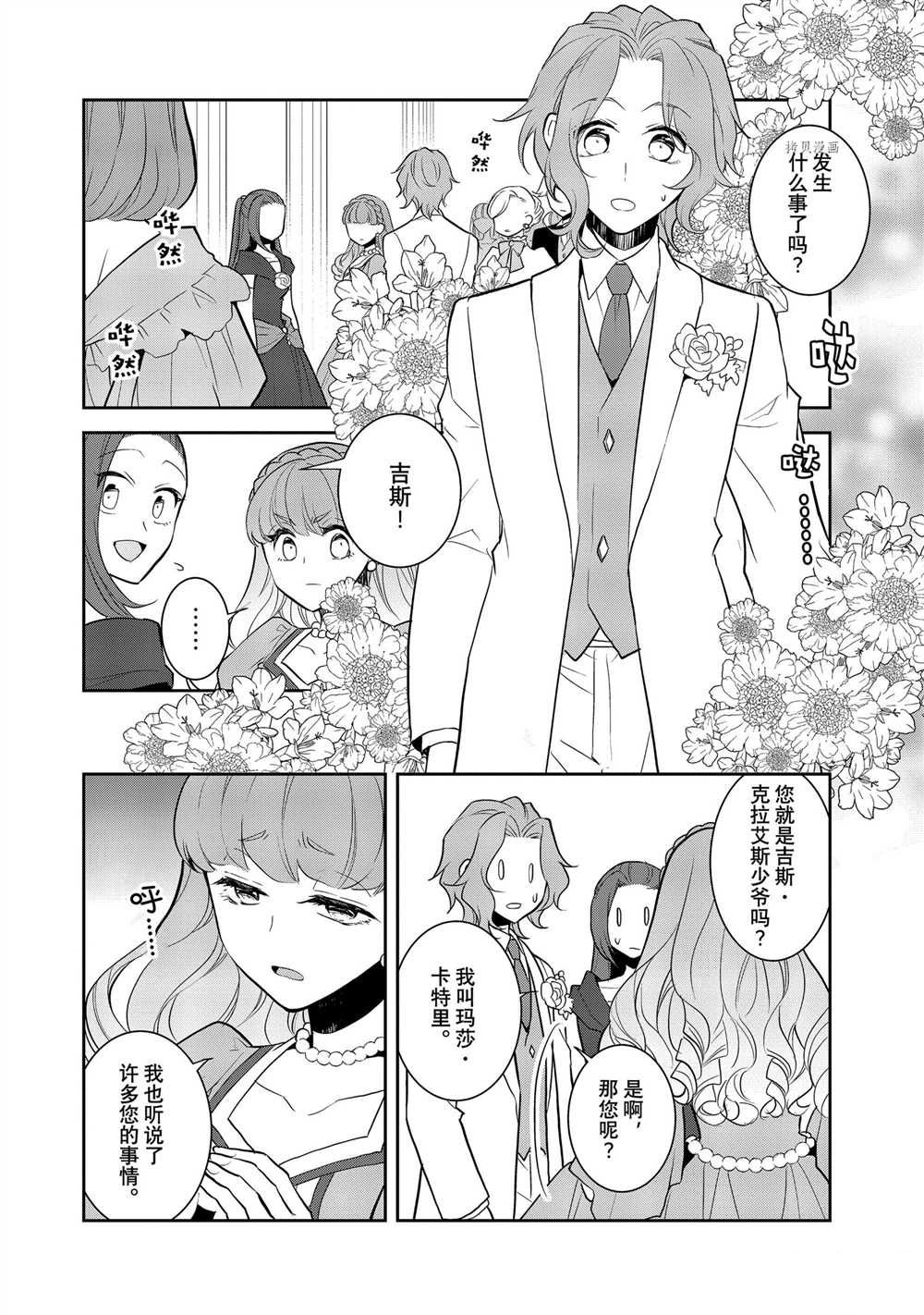 《转生成为了只有乙女游戏破灭 Flag 的邪恶大小姐》第47话 第8页
