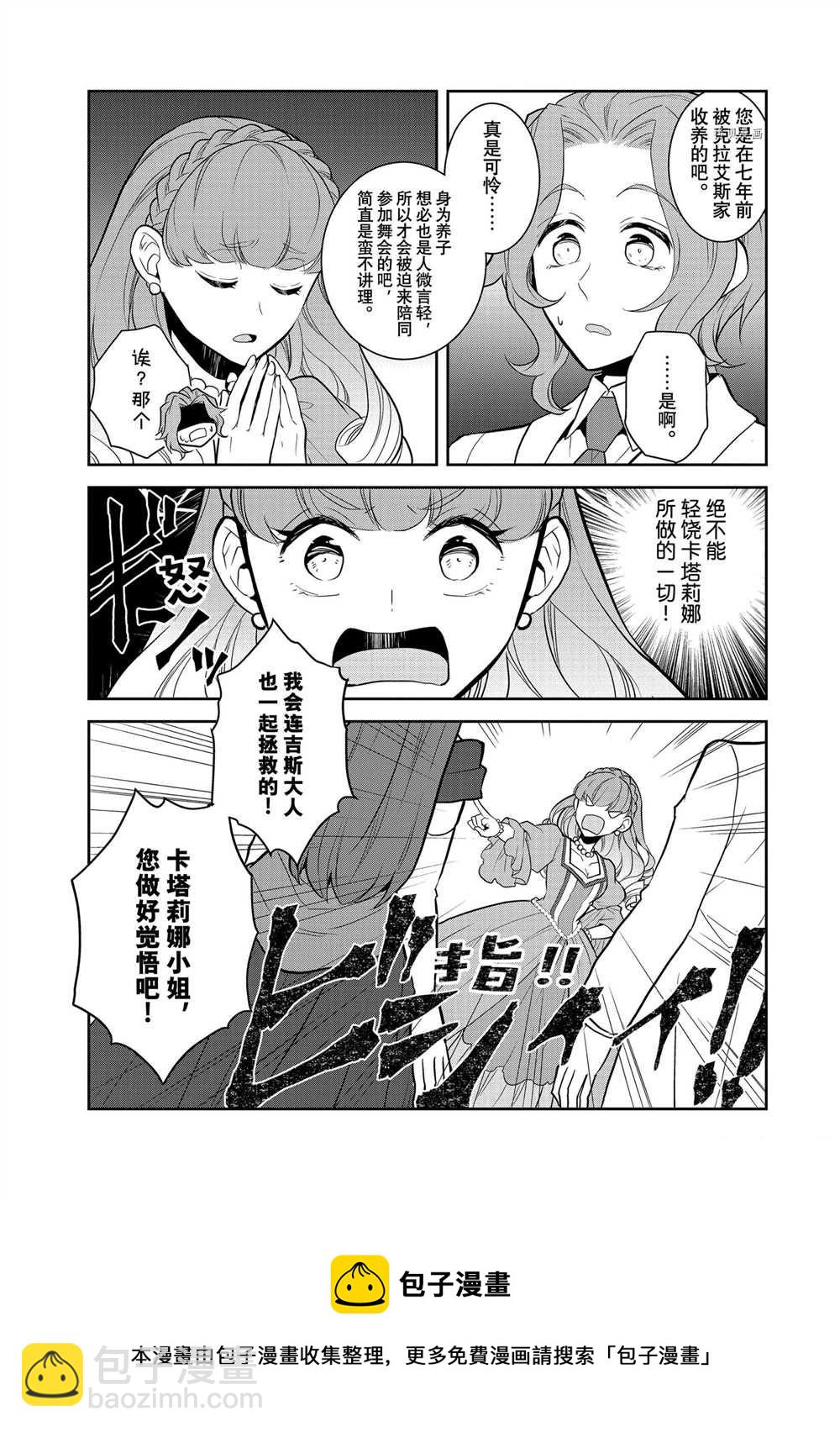 《转生成为了只有乙女游戏破灭 Flag 的邪恶大小姐》第47话 第9页