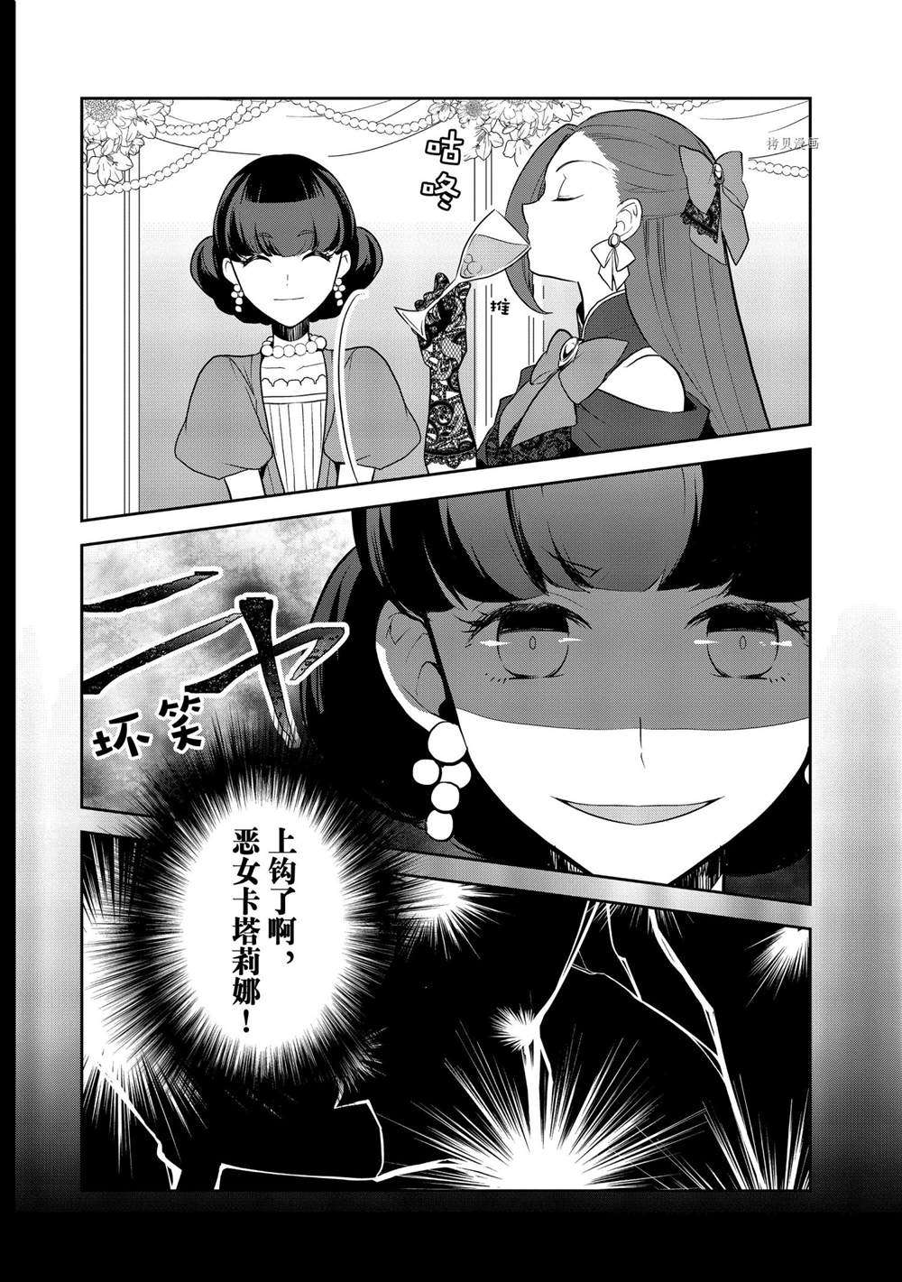 《转生成为了只有乙女游戏破灭 Flag 的邪恶大小姐》第48话 第10页
