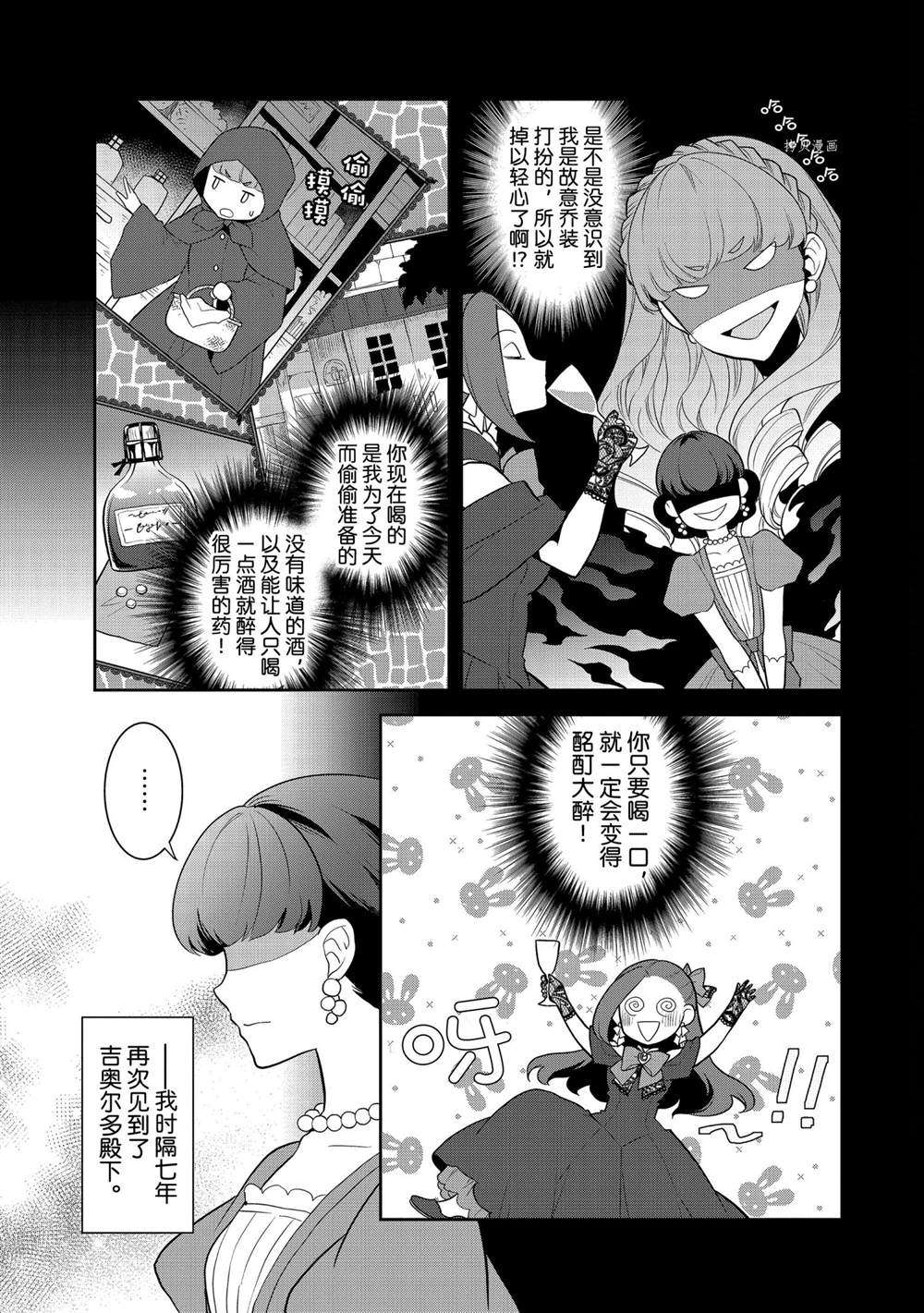 《转生成为了只有乙女游戏破灭 Flag 的邪恶大小姐》第48话 第11页