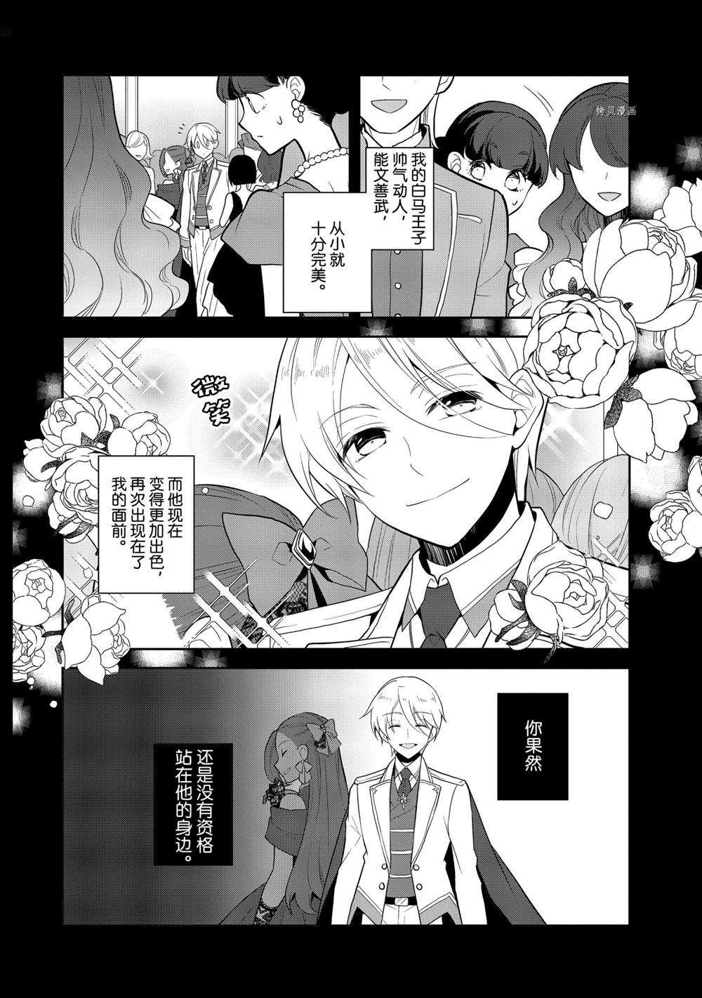 《转生成为了只有乙女游戏破灭 Flag 的邪恶大小姐》第48话 第12页