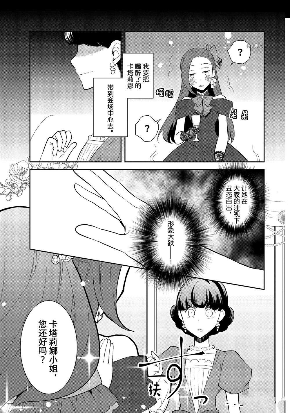 《转生成为了只有乙女游戏破灭 Flag 的邪恶大小姐》第48话 第13页