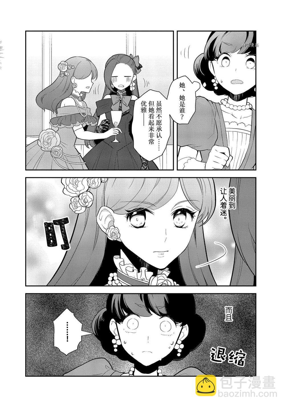 《转生成为了只有乙女游戏破灭 Flag 的邪恶大小姐》第48话 第14页