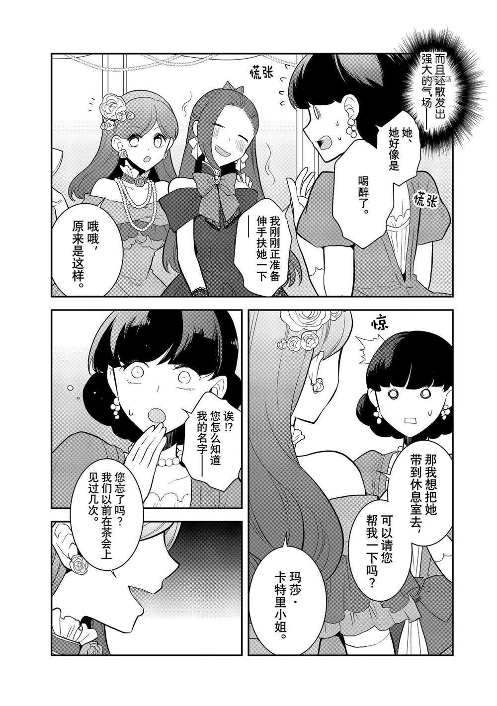 《转生成为了只有乙女游戏破灭 Flag 的邪恶大小姐》第48话 第15页