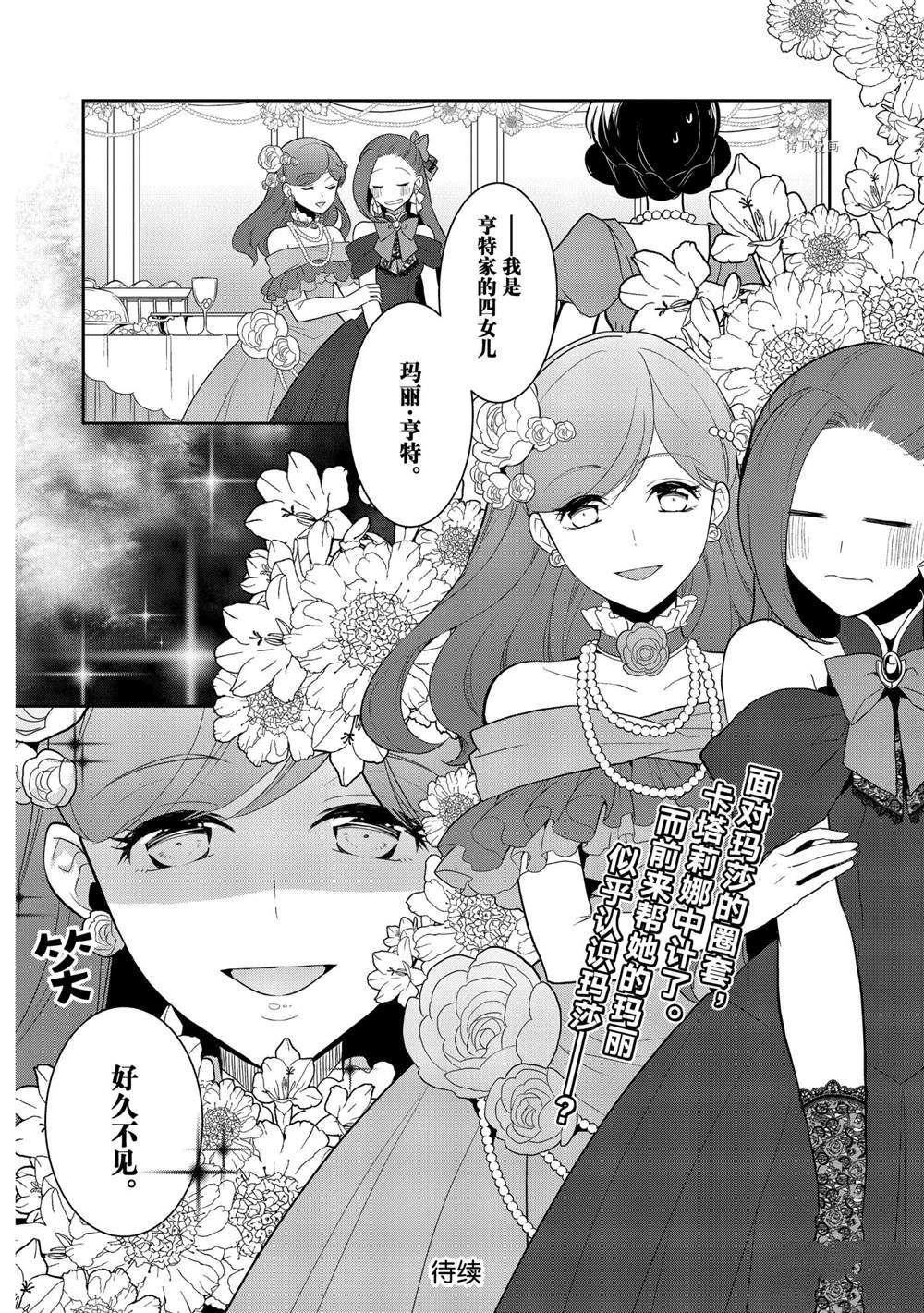 《转生成为了只有乙女游戏破灭 Flag 的邪恶大小姐》第48话 第16页