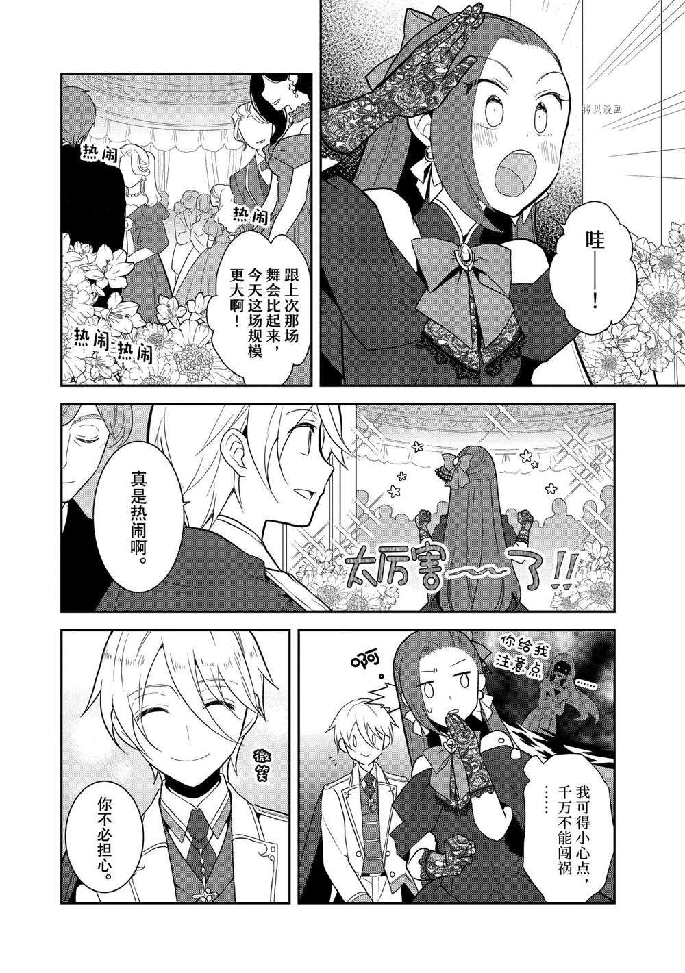 《转生成为了只有乙女游戏破灭 Flag 的邪恶大小姐》第48话 第2页