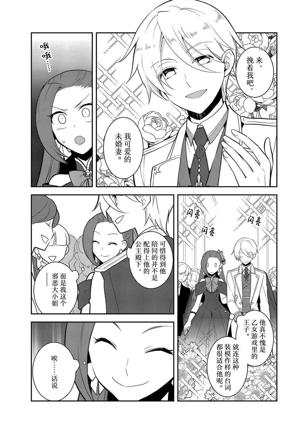 《转生成为了只有乙女游戏破灭 Flag 的邪恶大小姐》第48话 第3页