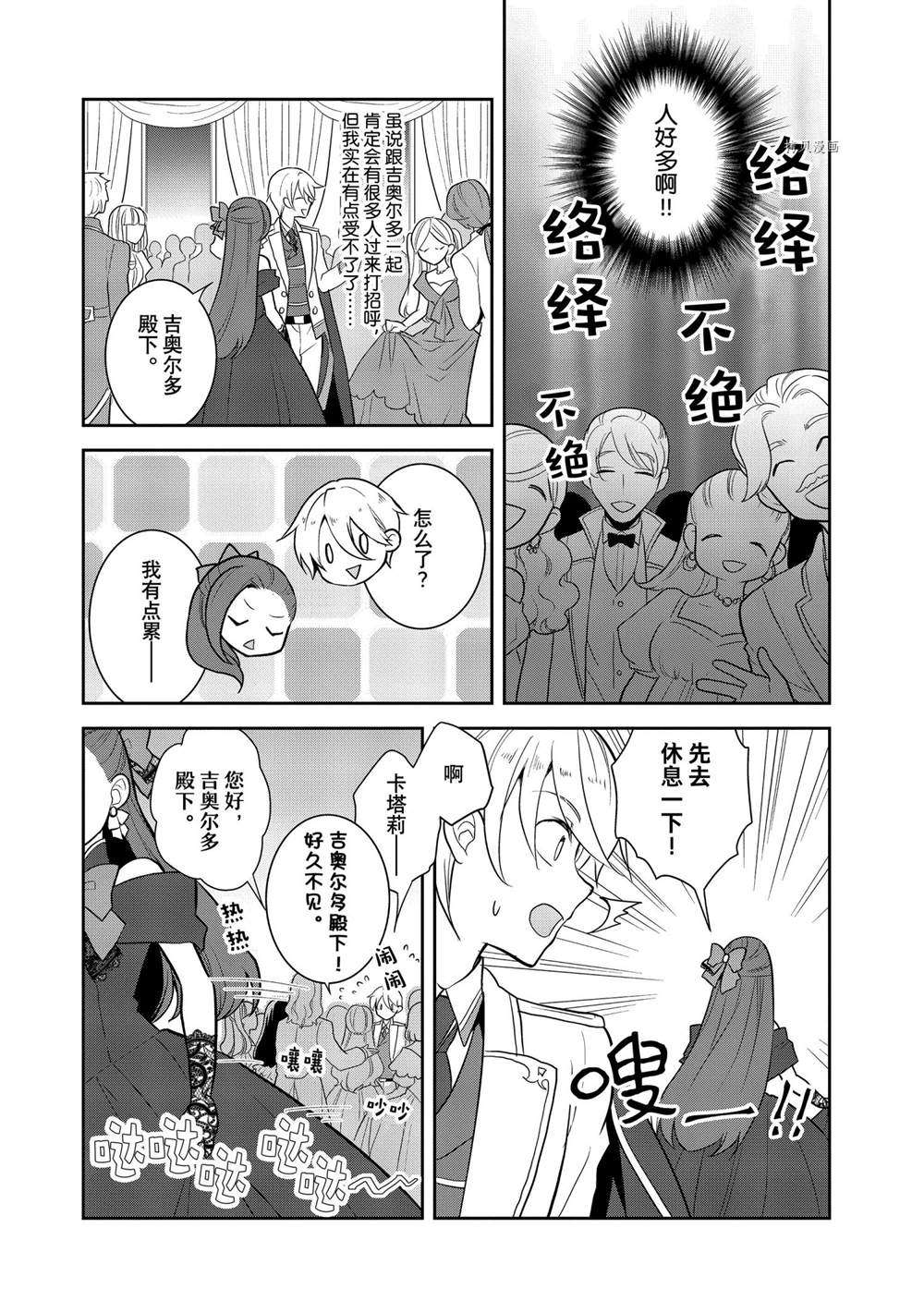《转生成为了只有乙女游戏破灭 Flag 的邪恶大小姐》第48话 第4页