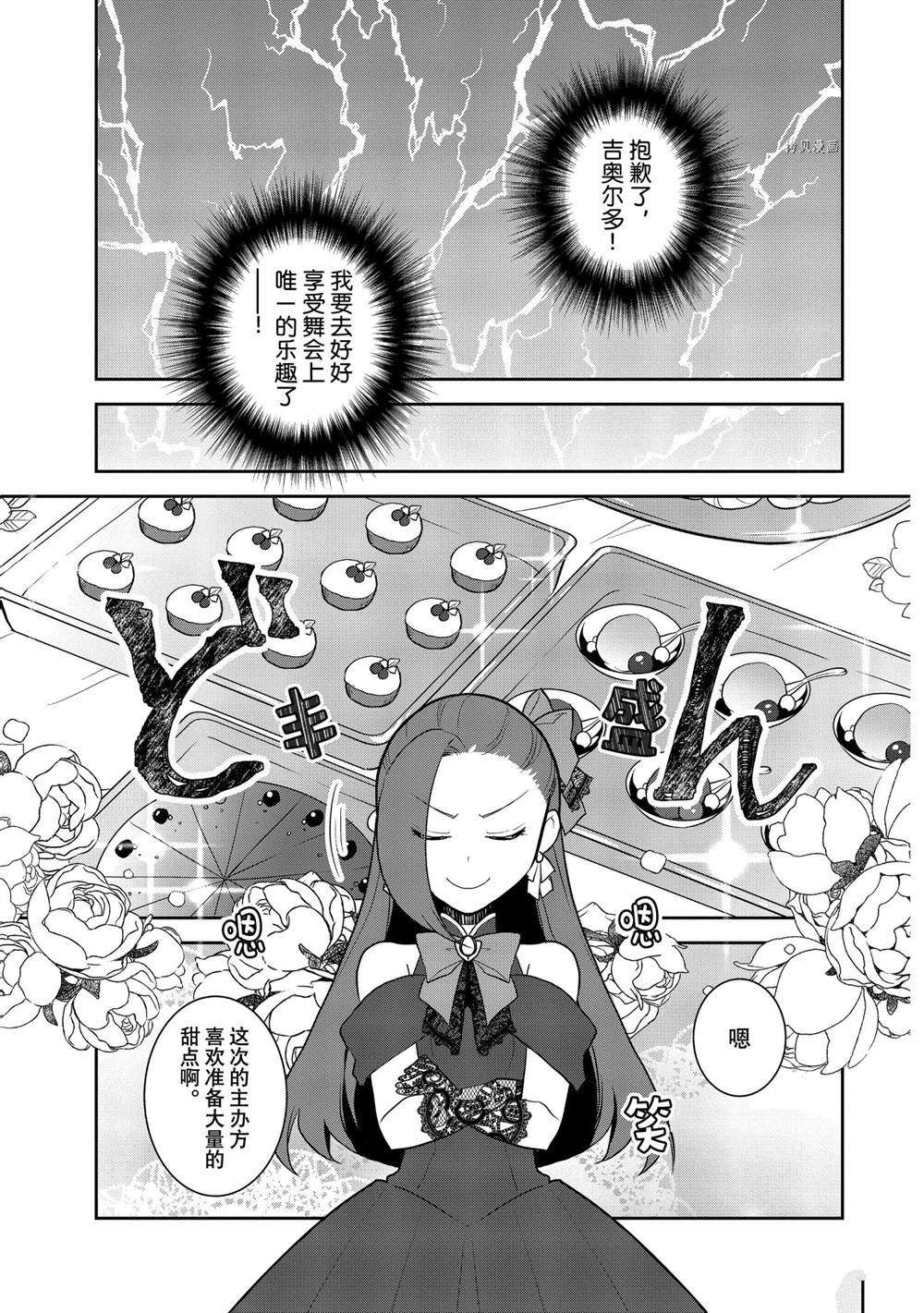 《转生成为了只有乙女游戏破灭 Flag 的邪恶大小姐》第48话 第5页