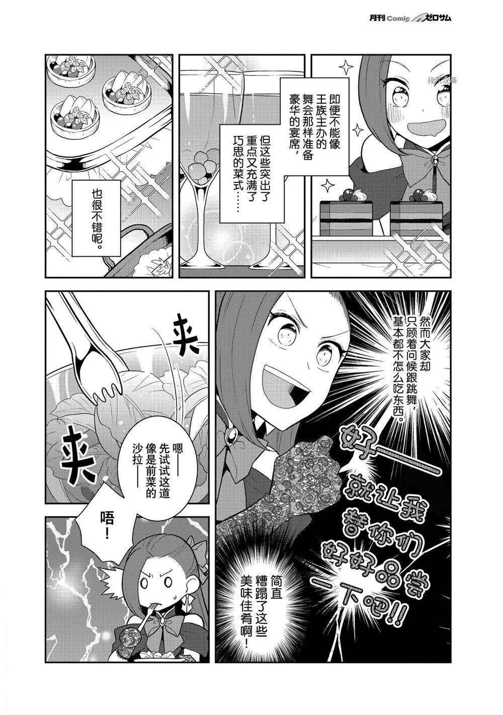 《转生成为了只有乙女游戏破灭 Flag 的邪恶大小姐》第48话 第6页
