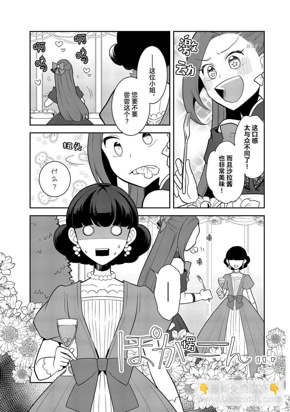 《转生成为了只有乙女游戏破灭 Flag 的邪恶大小姐》第48话 第7页