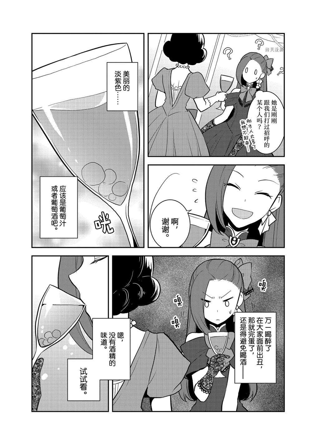 《转生成为了只有乙女游戏破灭 Flag 的邪恶大小姐》第48话 第9页