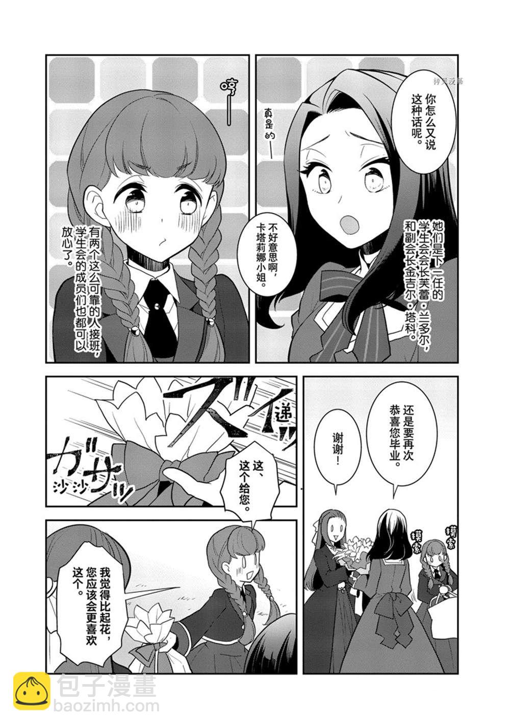 《转生成为了只有乙女游戏破灭 Flag 的邪恶大小姐》第51话 第10页